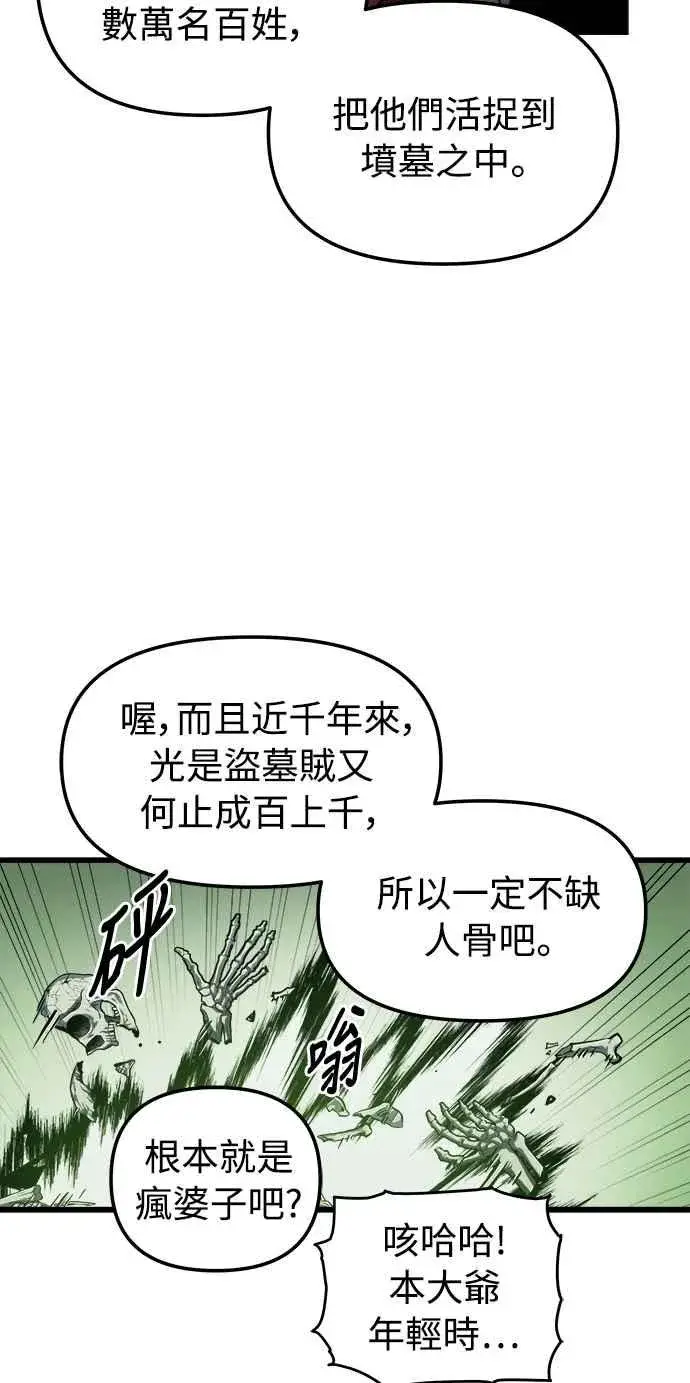 《斗神转生记》第22话图5
