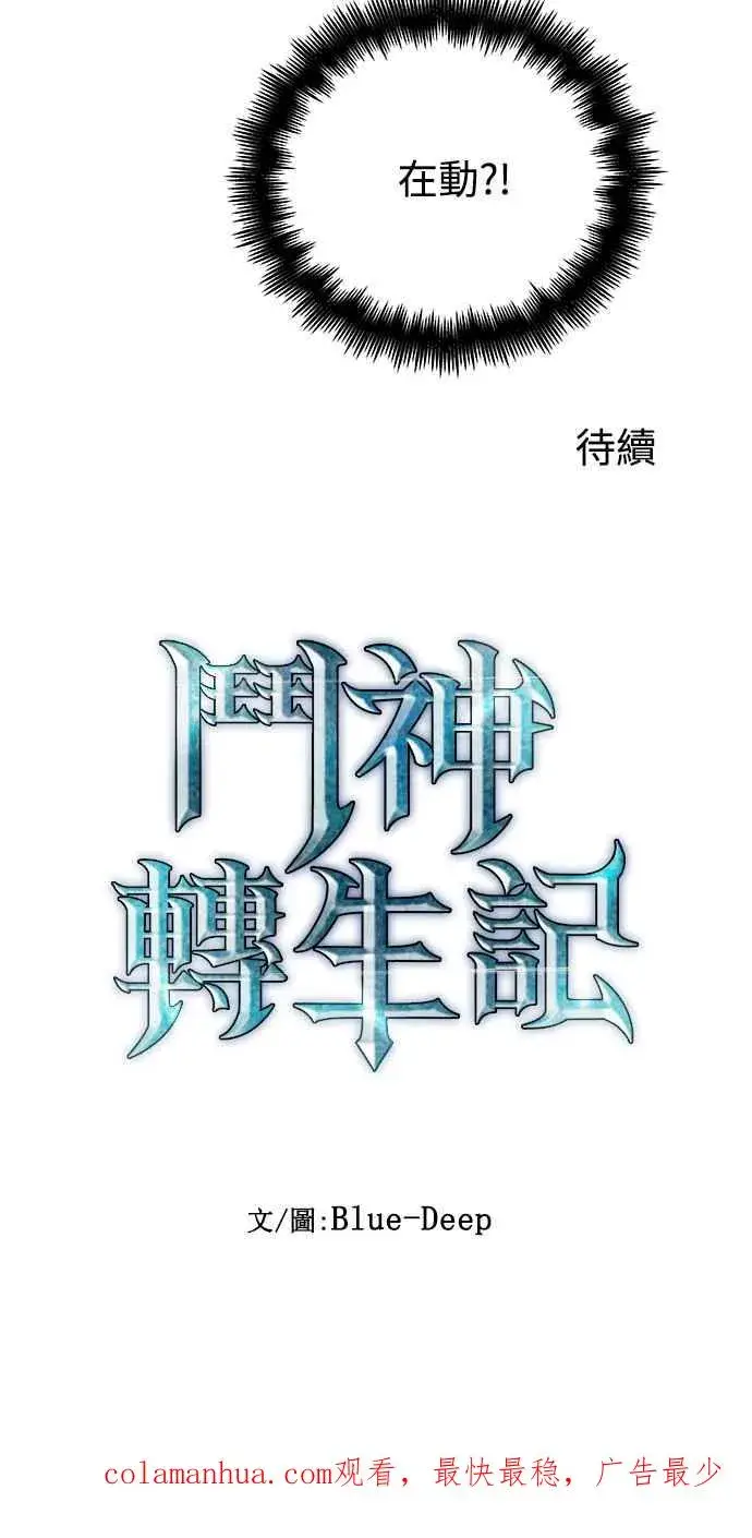 《斗神转生记》第22话图69