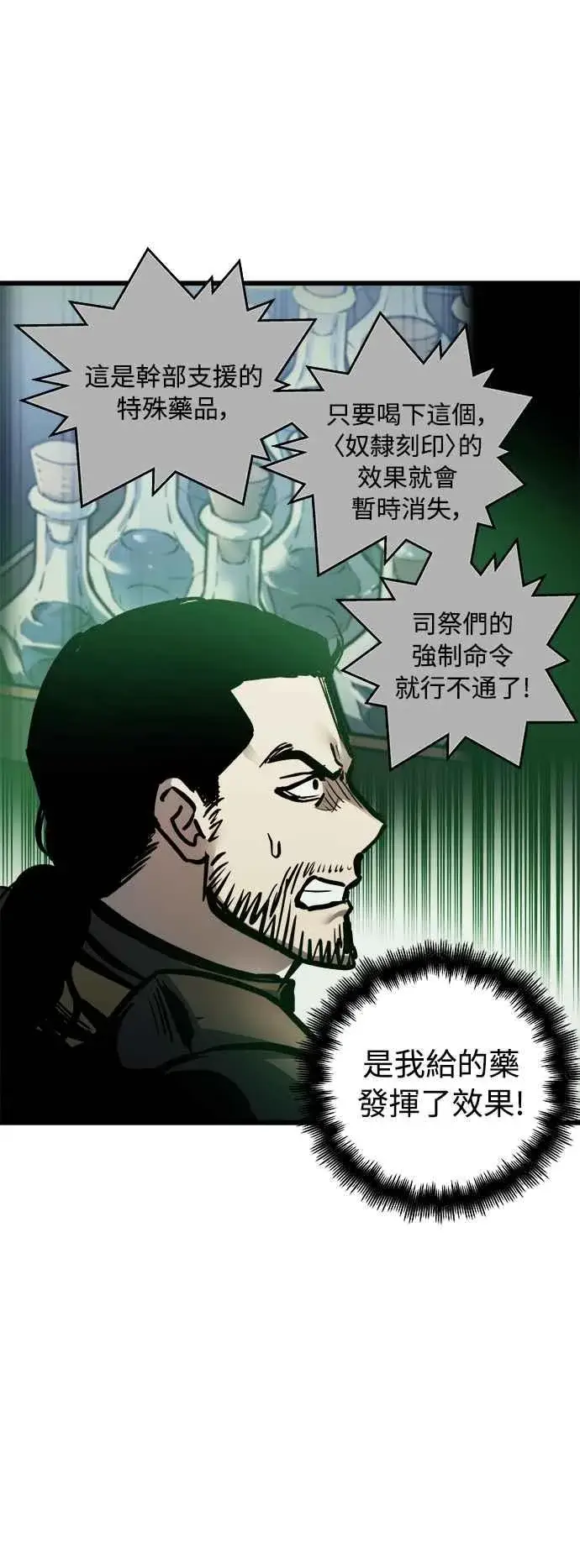 《斗神转生记》��23话图44
