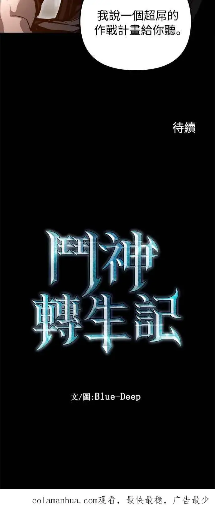 《斗神转生记》��23话图74