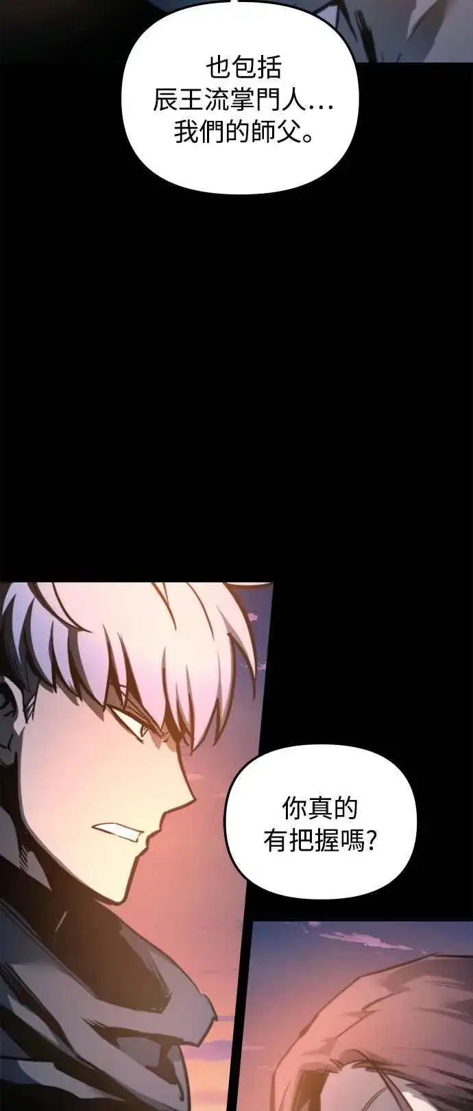 《斗神转生记》第24话图11