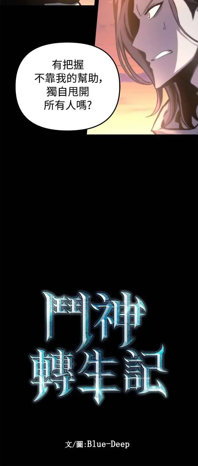 《斗神转生记》第24话图12