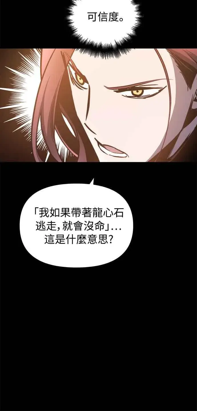 《斗神转生记》第24话图3