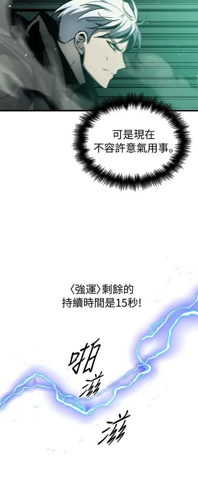 《斗神转生记》第24话图30