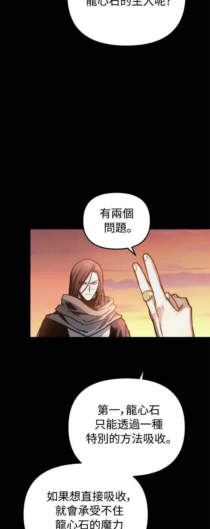 《斗神转生记》第24话图5