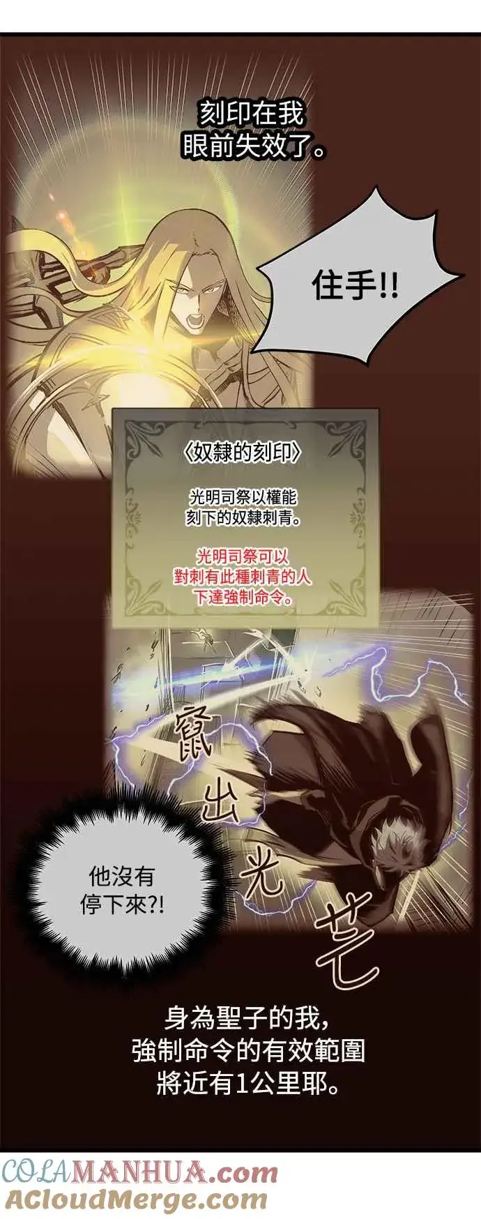 《斗神转生记》第24话图58