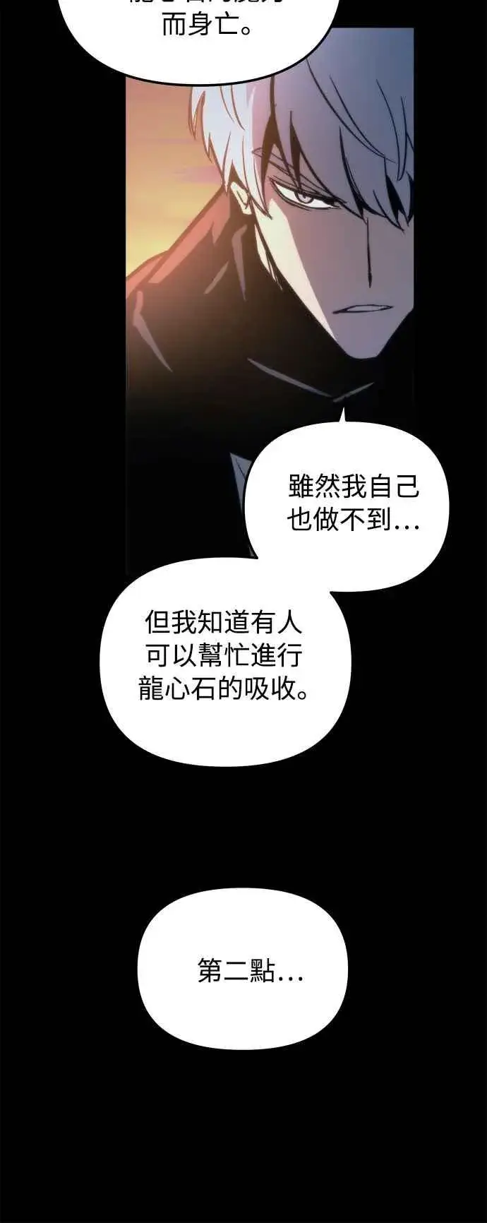 《斗神转生记》第24话图6