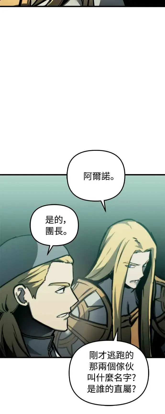 《斗神转生记》第24话图63