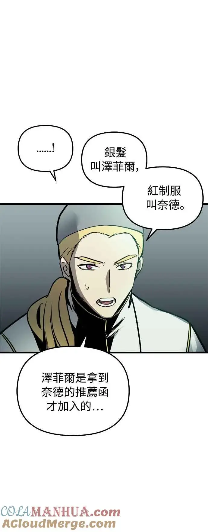 《斗神转生记》第24话图64