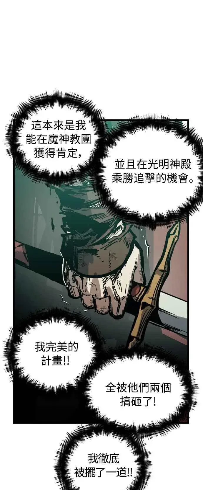 《斗神转生记》第24话图68