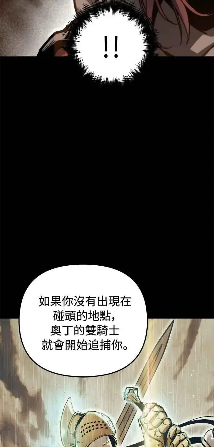 《斗神转生记》第24话图8