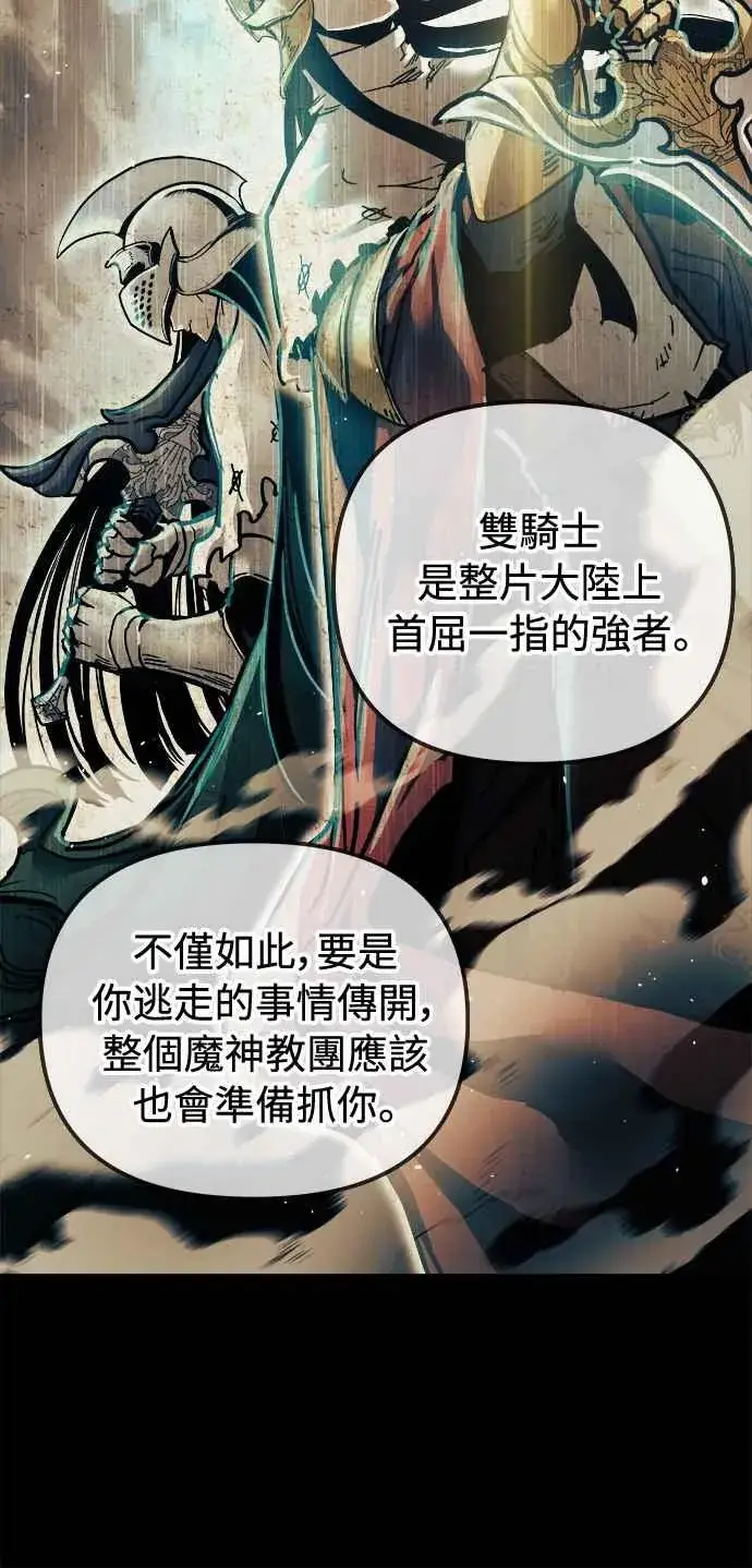 《斗神转生记》第24话图9