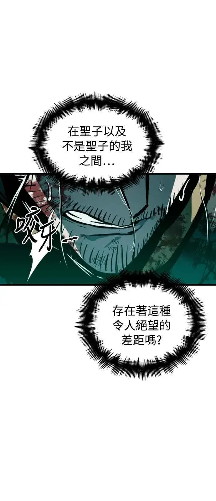 《斗神转生记》第26话图14