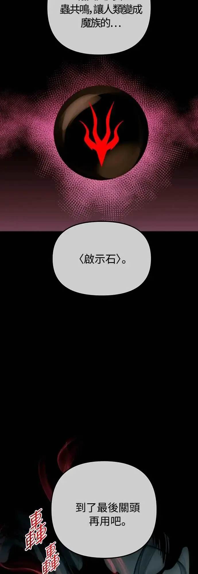《斗神转生记》第26话图26