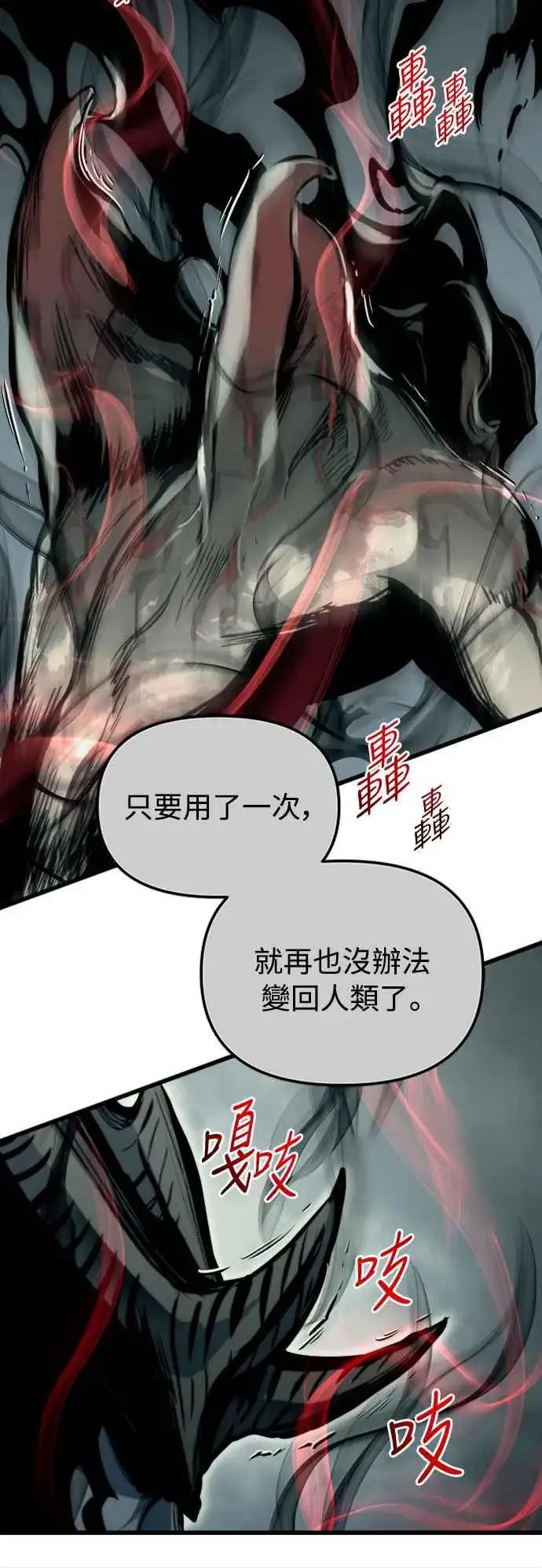 《斗神转生记》第26话图27
