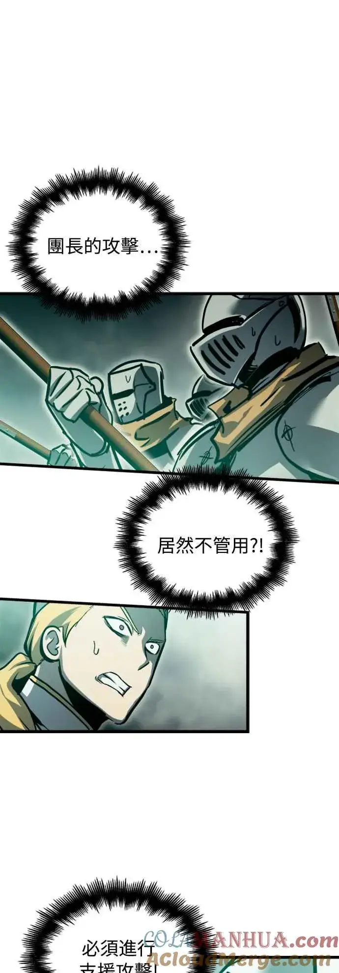 《斗神转生记》第26话图43