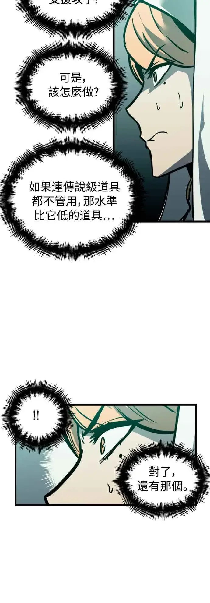 《斗神转生记》第26话图44