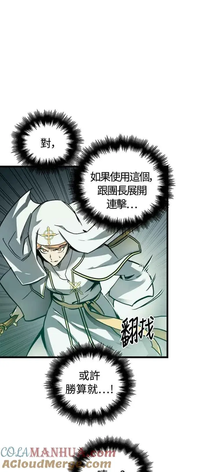 《斗神转生记》第26话图46