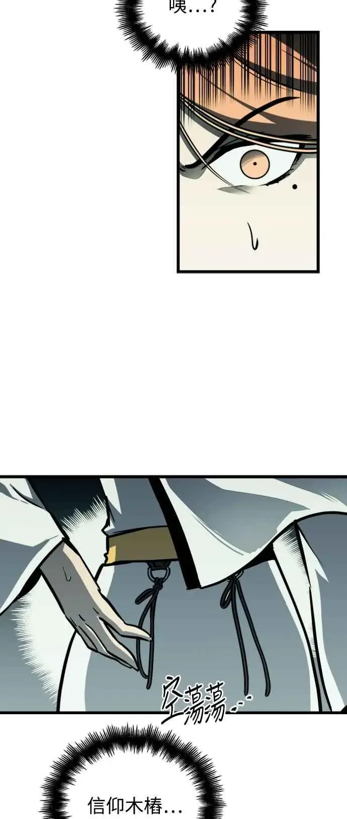《斗神转生记》第26话图47