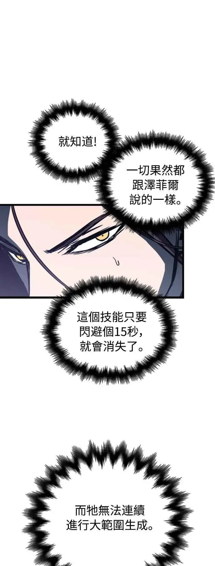 《斗神转生记》第26话图53