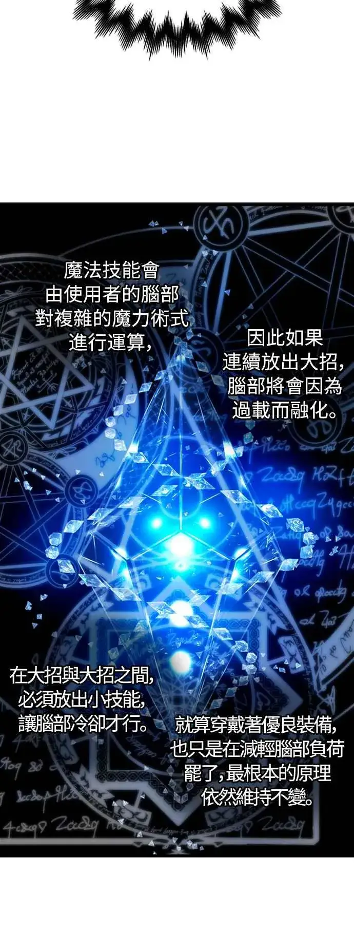 《斗神转生记》第26话图54