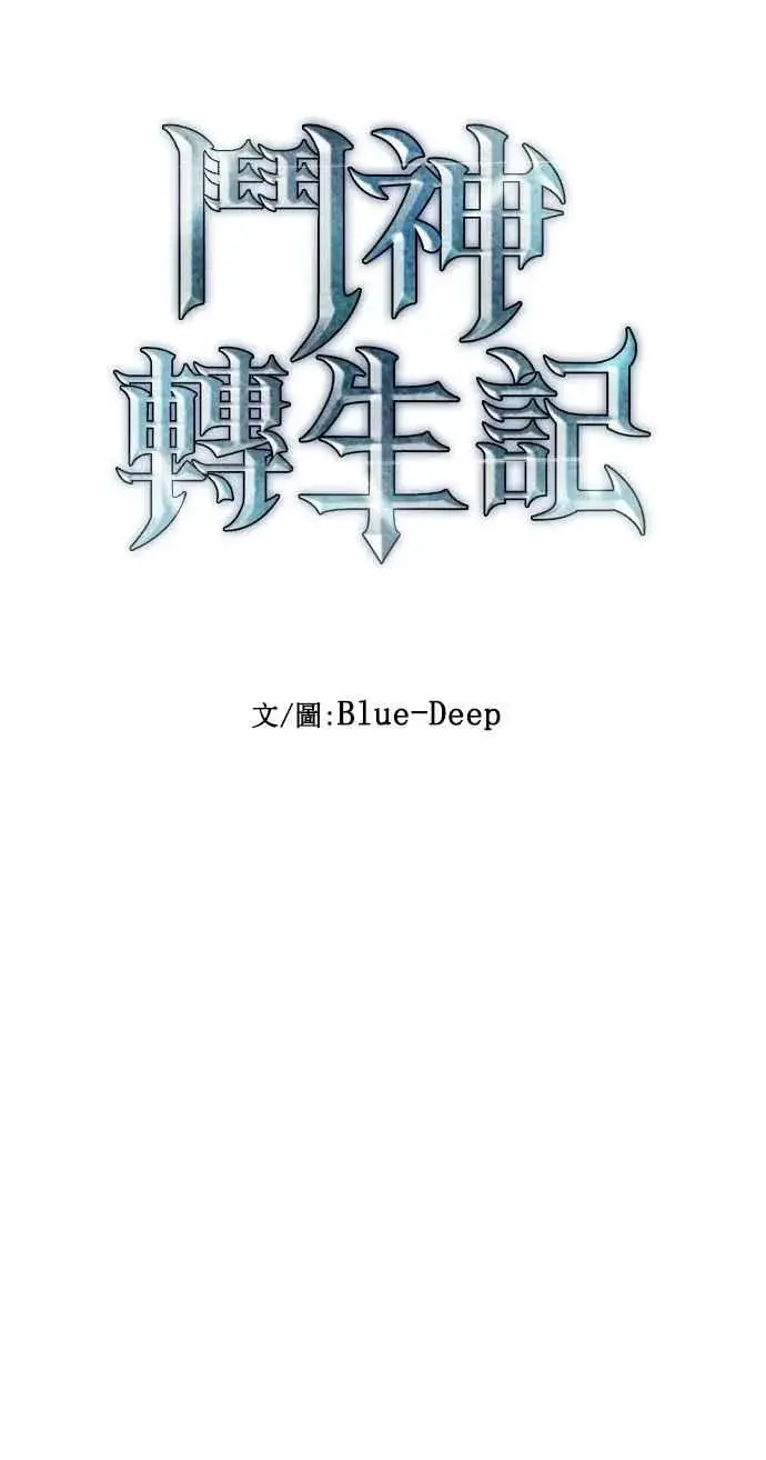 《斗神转生记》第27话图20