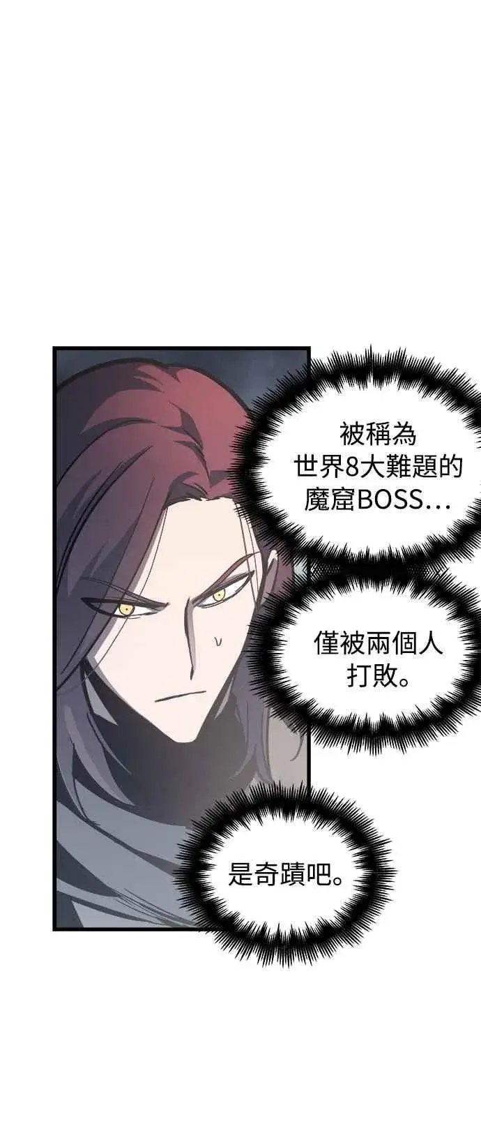 《斗神转生记》第27话图32