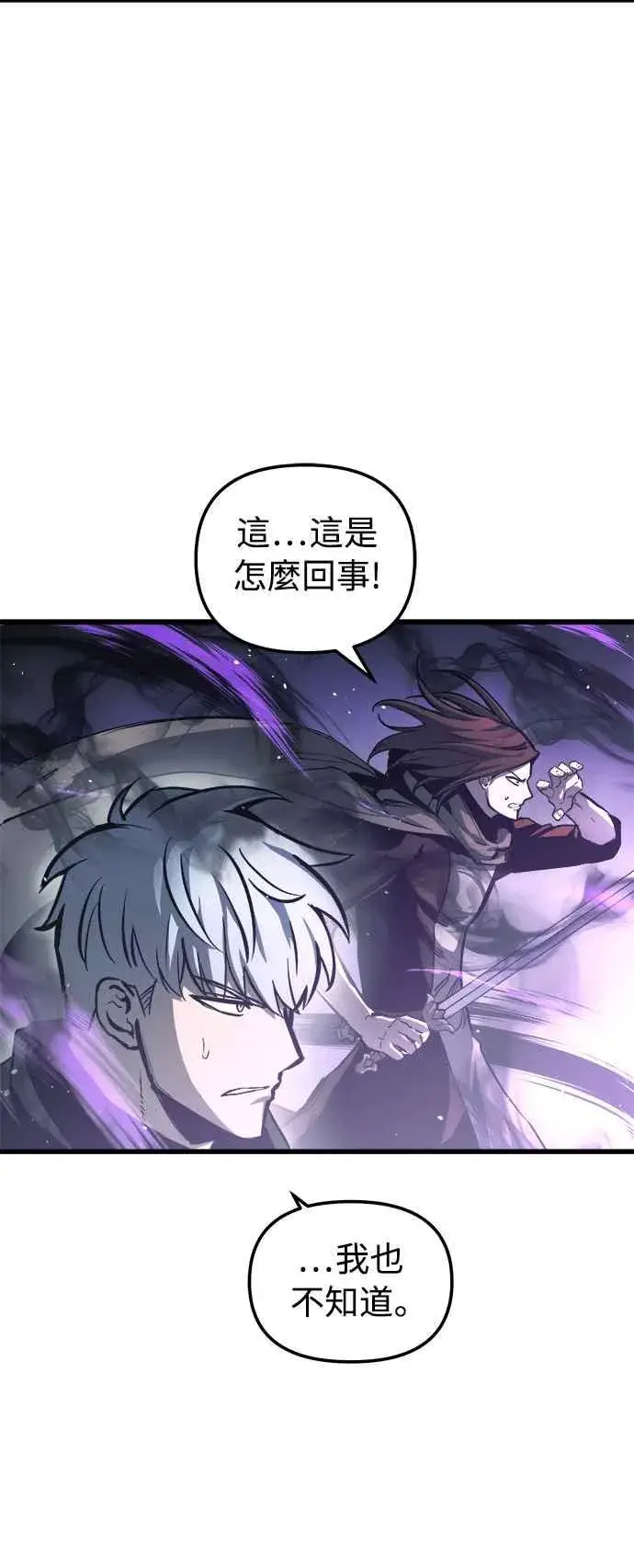 《斗神转生记》第27话图45