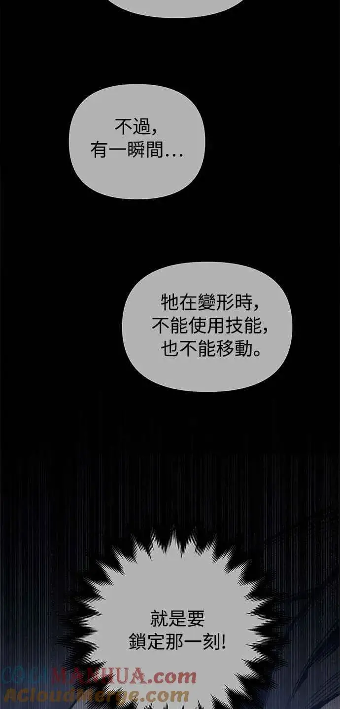 《斗神转生记》第27话图7