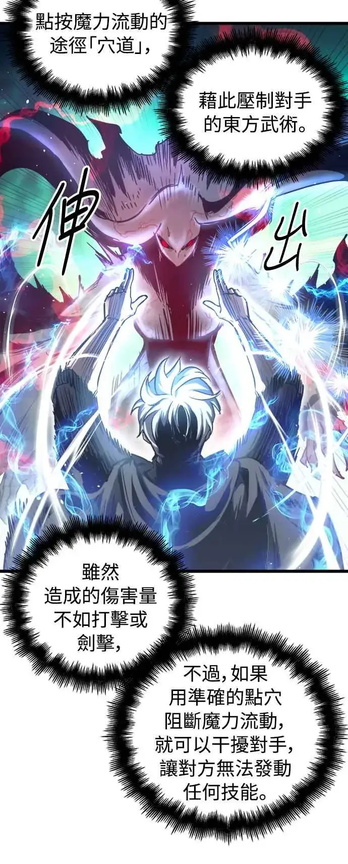 《斗神转生记》第28话图24