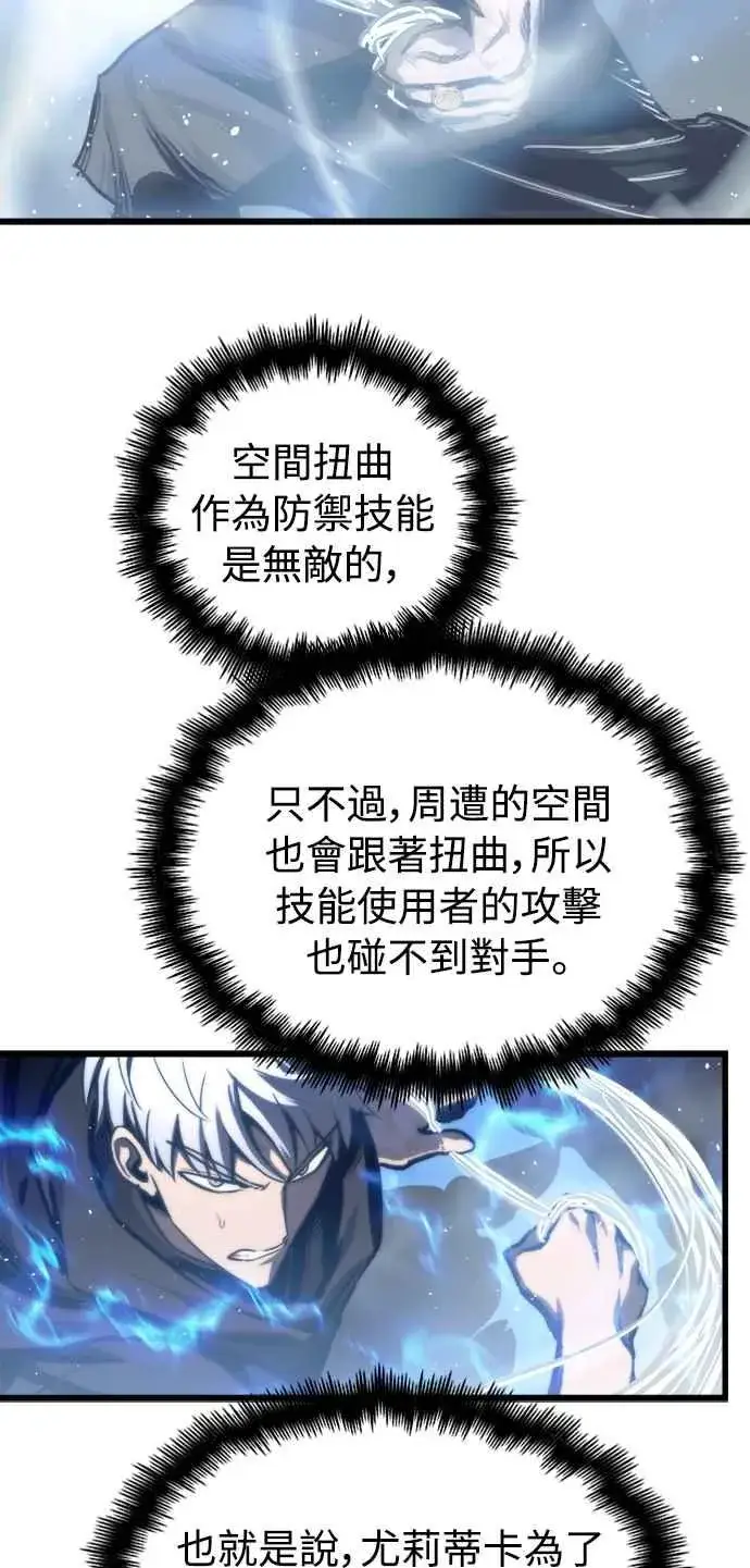 《斗神转生记》第28话图5