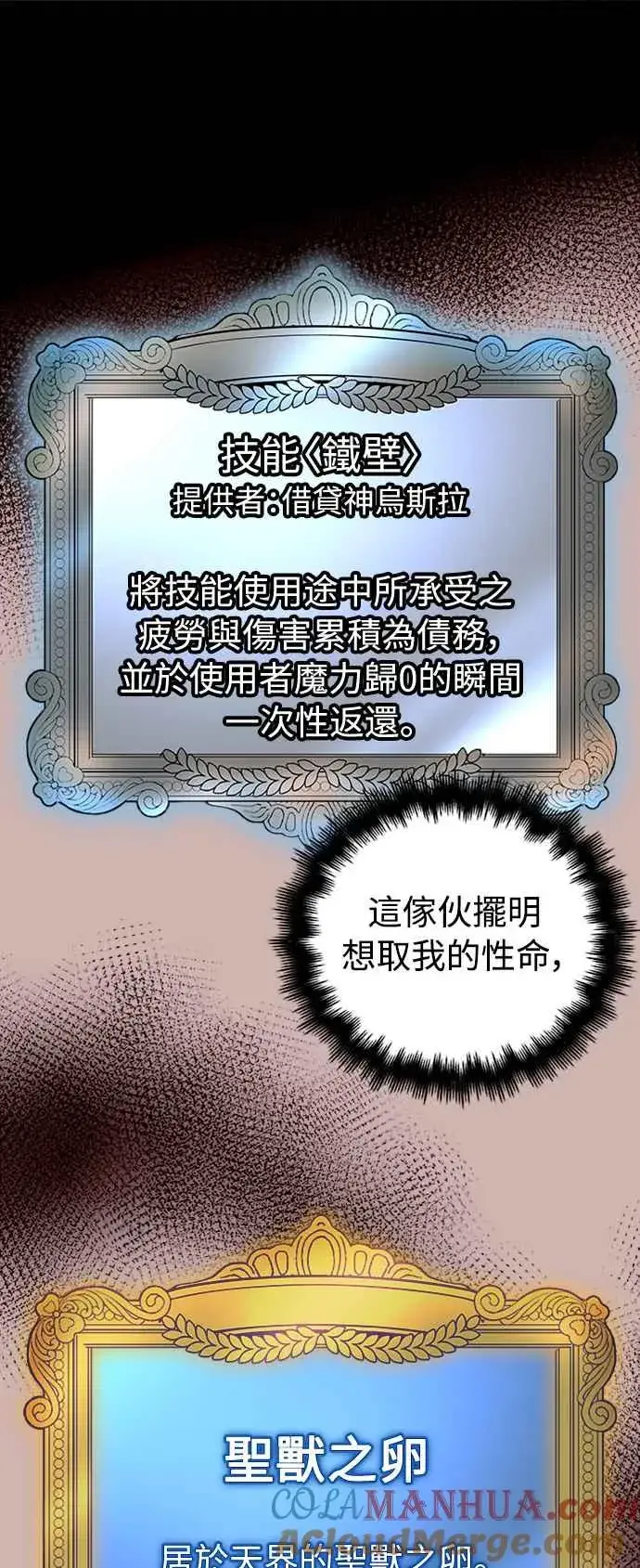 《斗神转生记》第28话图58