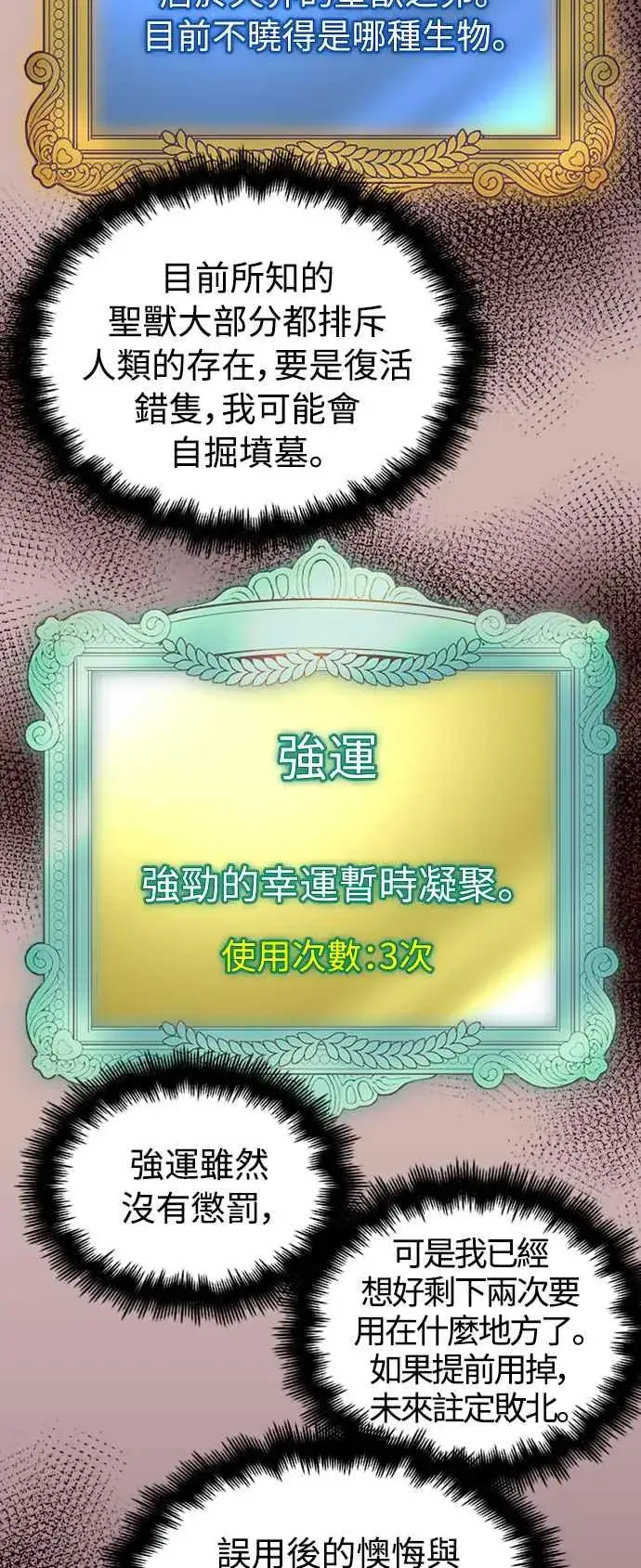 《斗神转生记》第28话图59