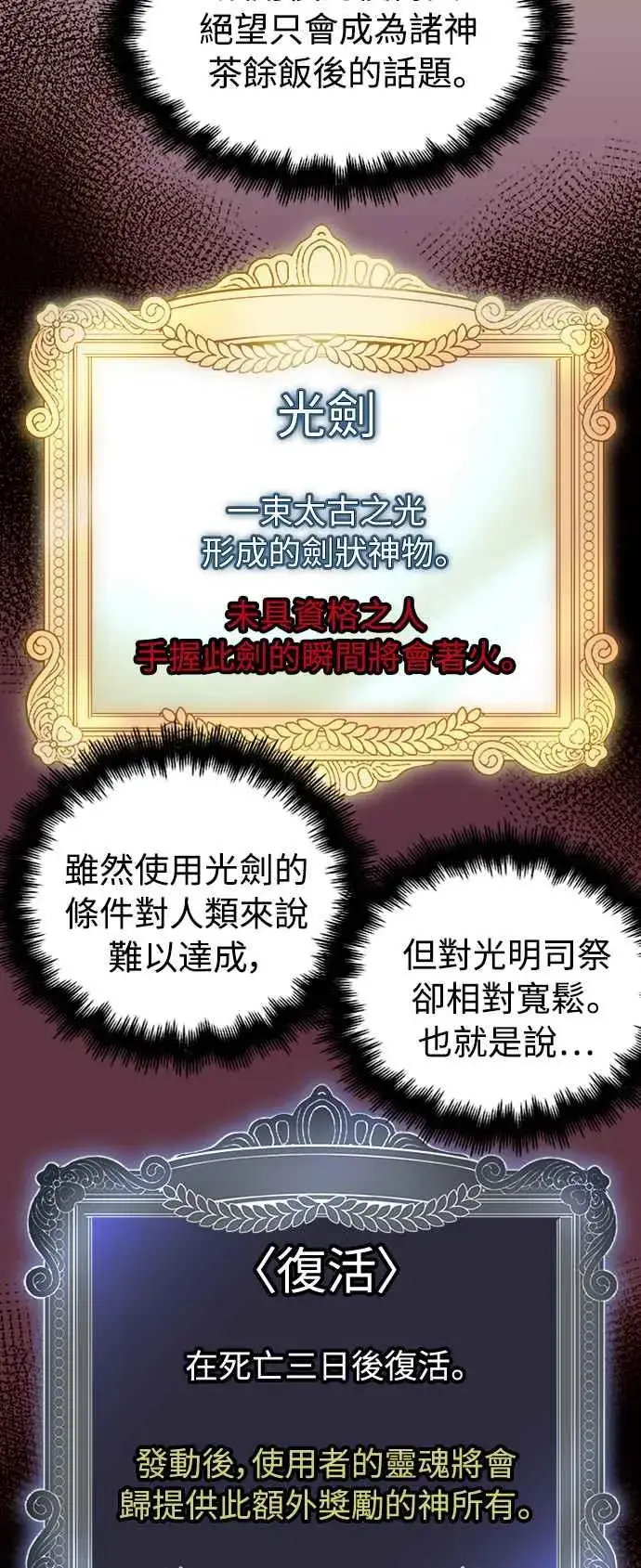《斗神转生记》第28话图60