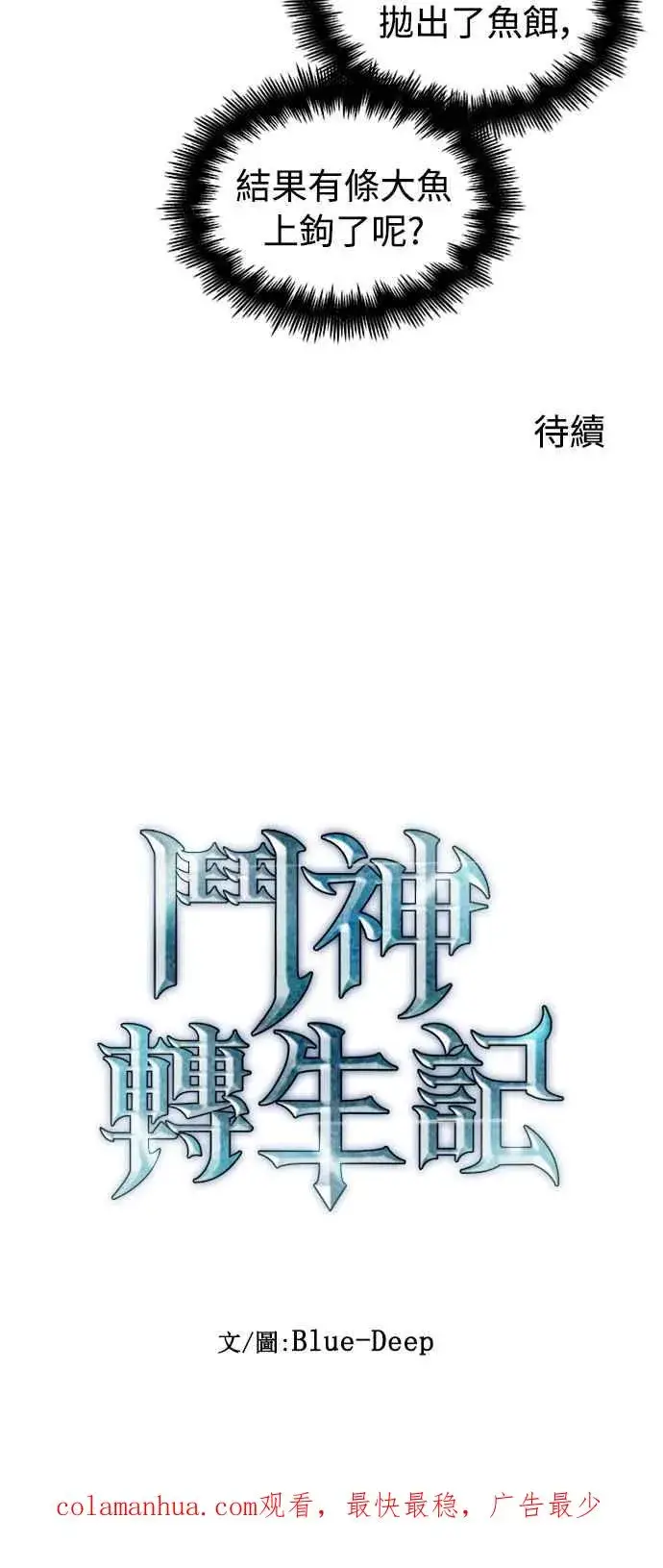 《斗神转生记》第28话图75
