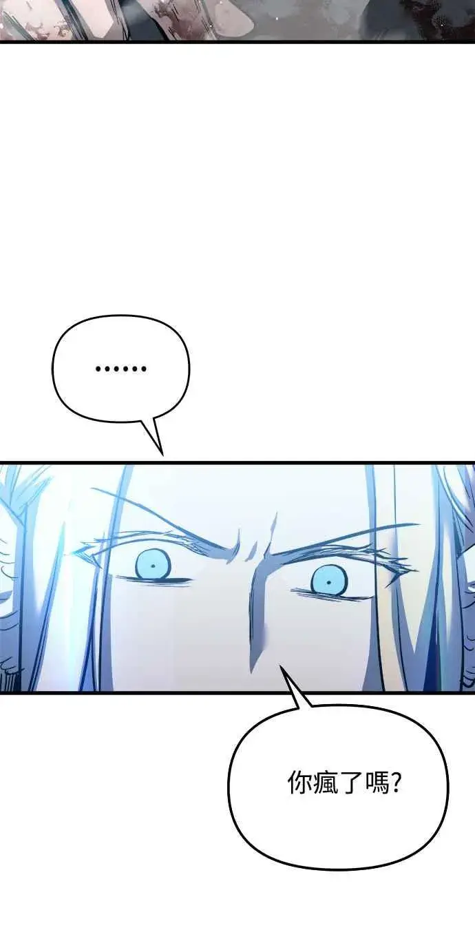 《斗神转生记》第29话图11
