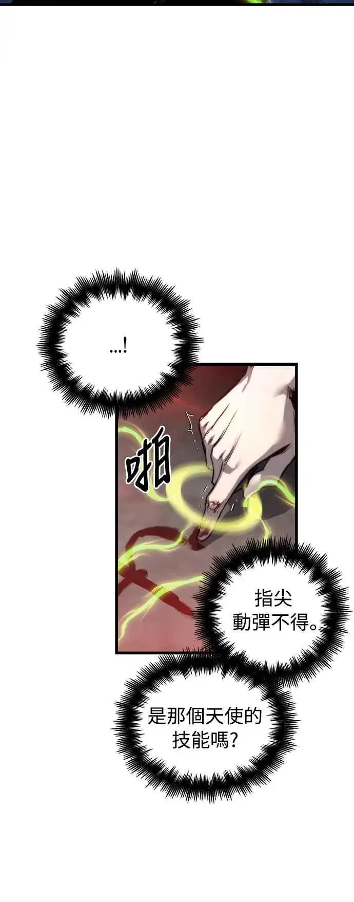 《斗神转生记》第29话图14