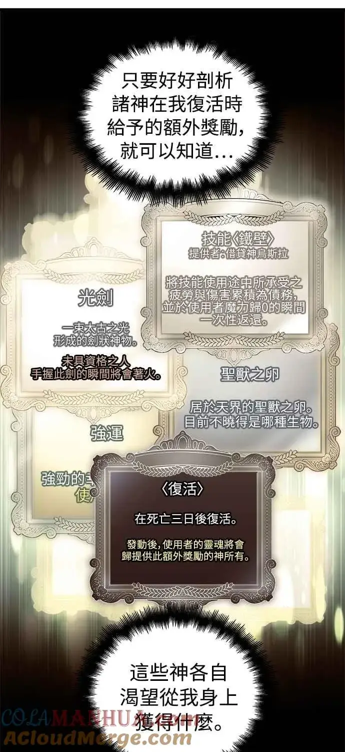 《斗神转生记》第29话图19