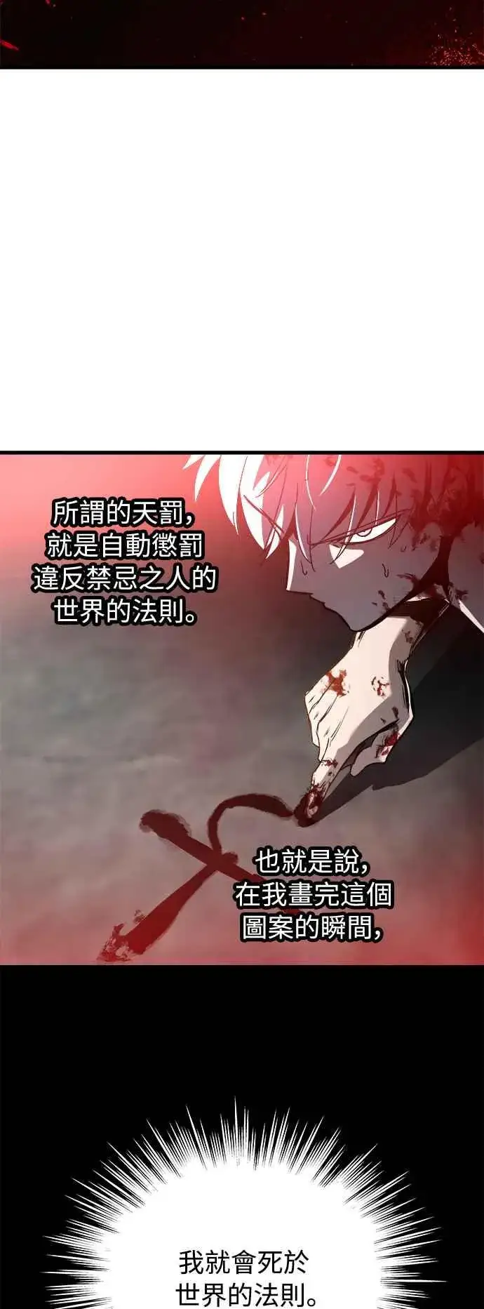 《斗神转生记》第29话图2