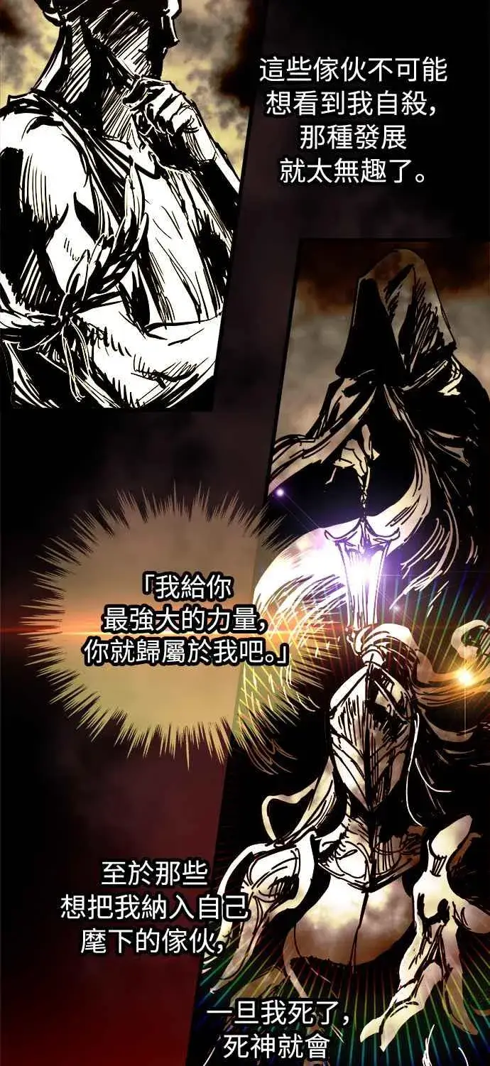 《斗神转生记》第29话图21