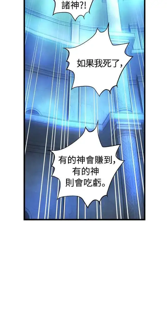 《斗神转生记》第29话图26