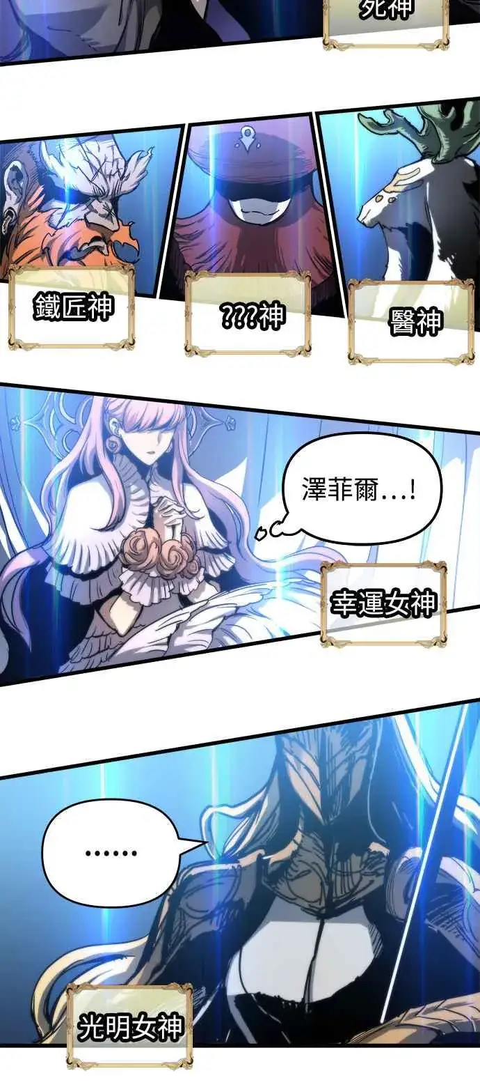《斗神转生记》第29话图29
