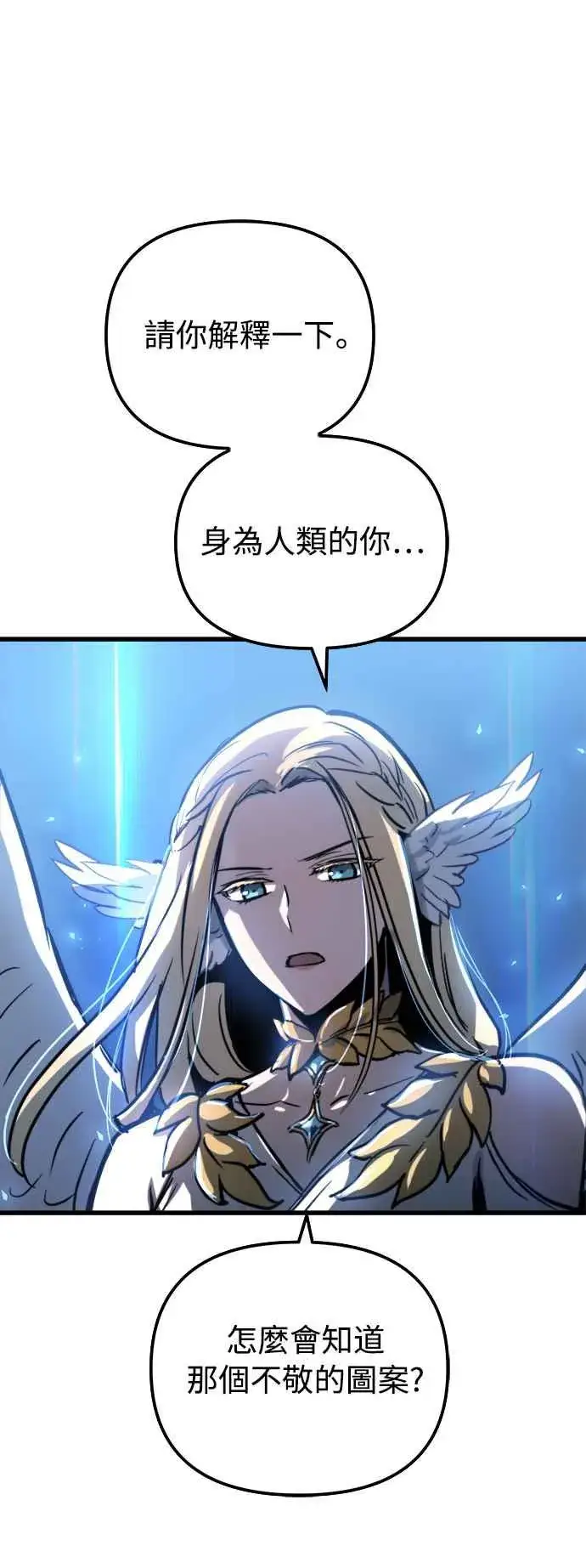 《斗神转生记》第29话图5