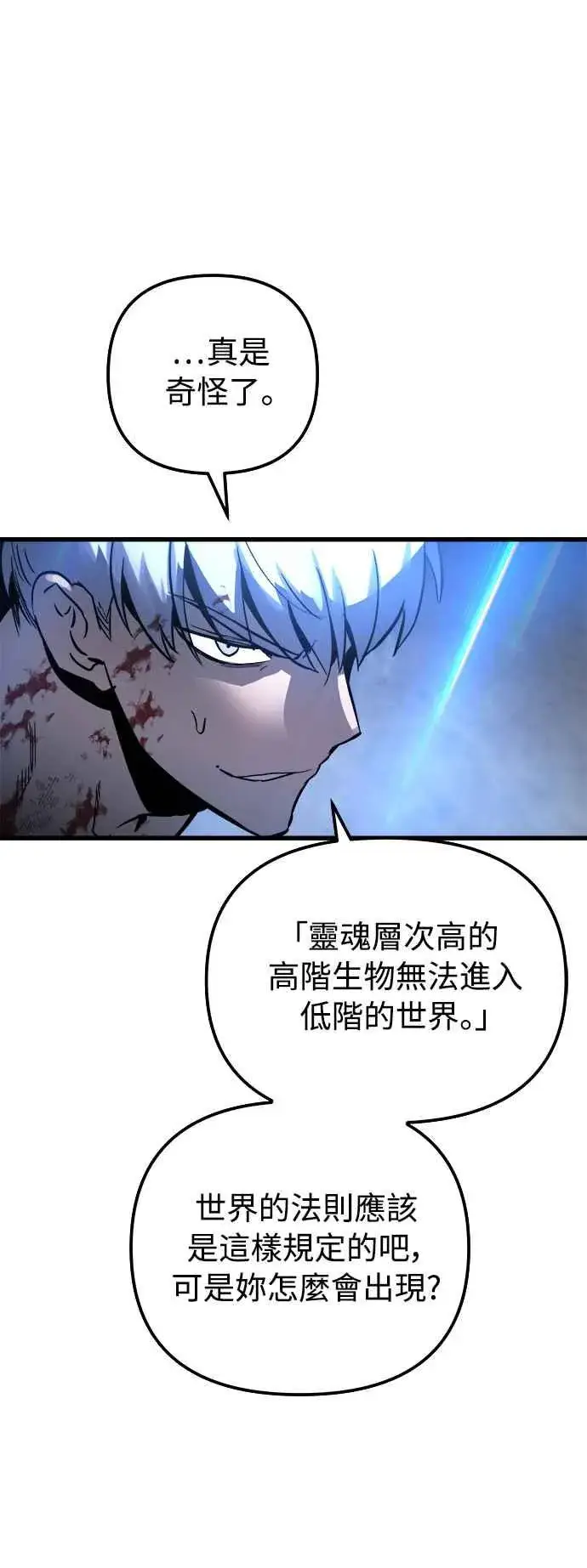 《斗神转生记》第29话图6