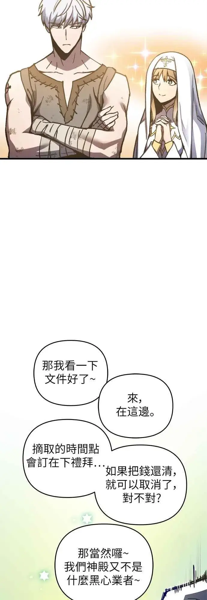 《斗神转生记》第3话图10