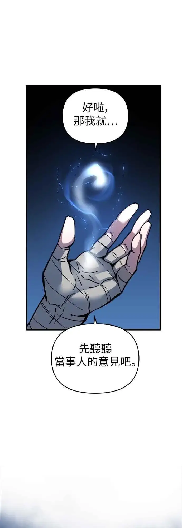 《斗神转生记》第3话图102