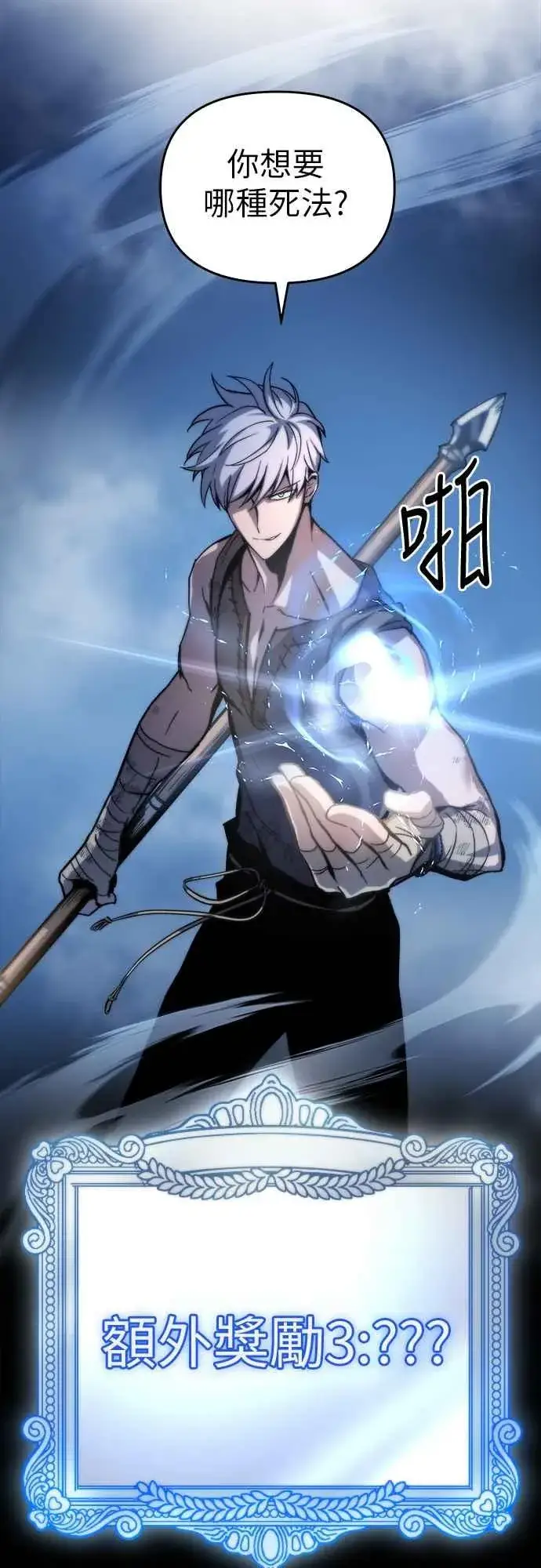 《斗神转生记》第3话图103