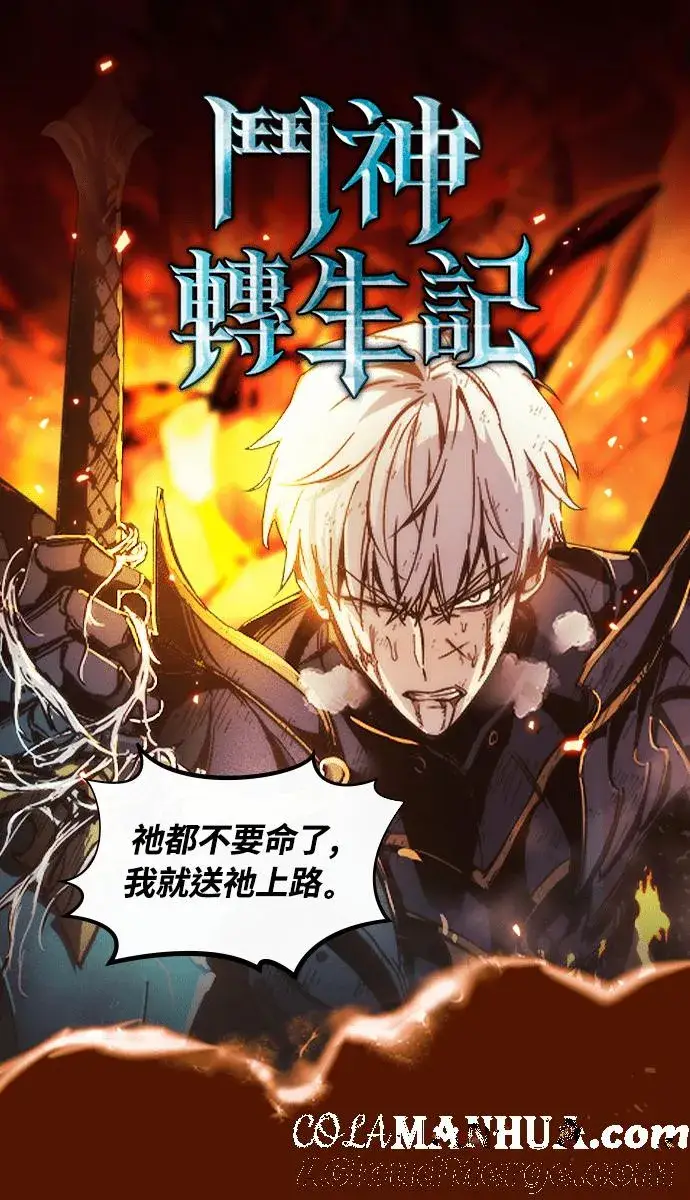《斗神转生记》第3话图105