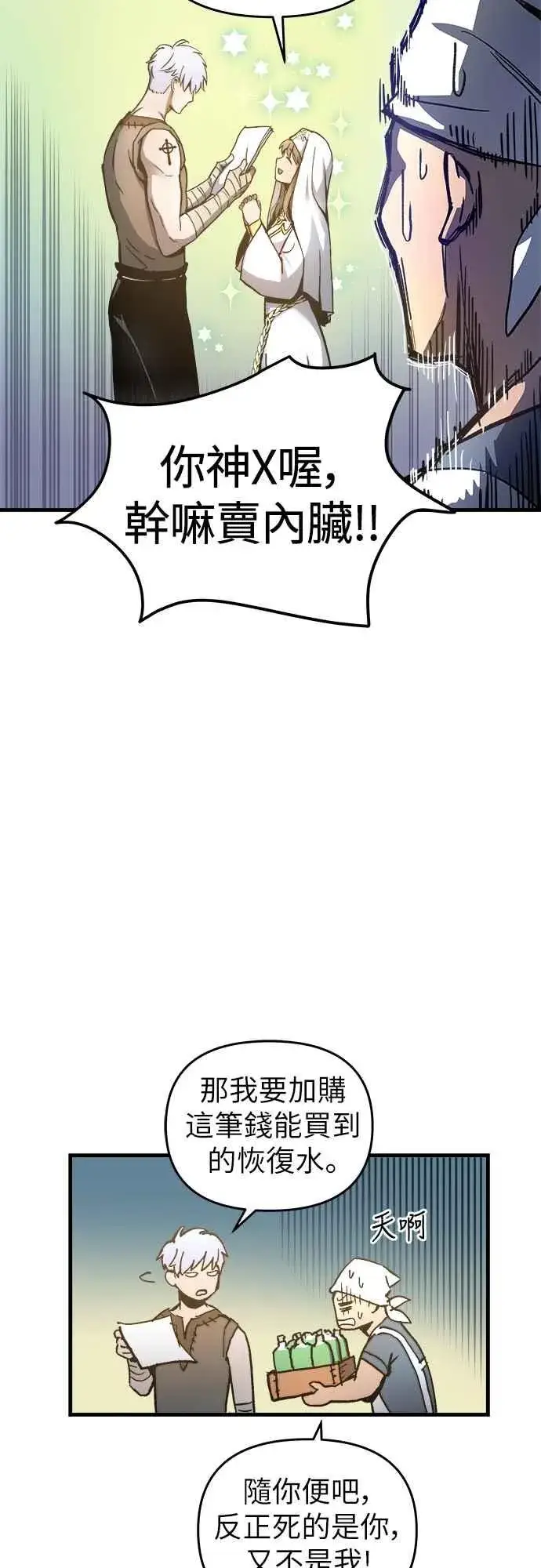 《斗神转生记》第3话图11