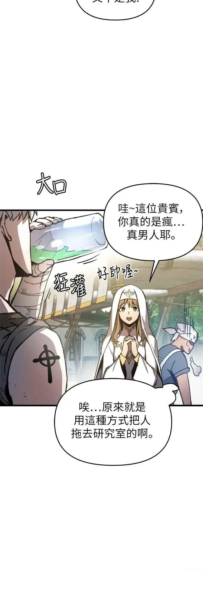 《斗神转生记》第3话图12